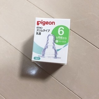 【未開封】ピジョン乳首