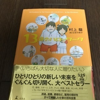 １３歳のハローワーク 一冊
