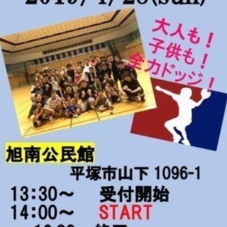 第5回ドッチボール大会