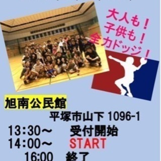 第6回ドッチボール大会