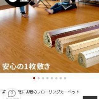 ［お取引中］新古 和室用 薄型フローリング