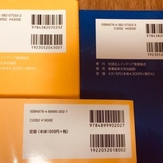 インテリアコーディネーター資格本2冊