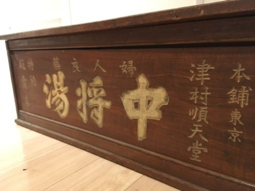 ツムラ 薬屋番台
