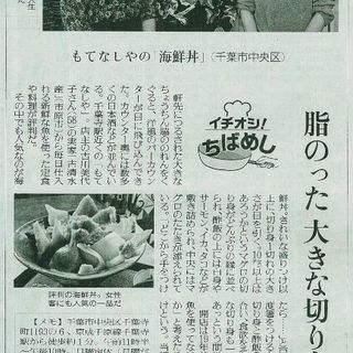 もてなしや　読売新聞　千葉版イチオシ！ちばめしに　取材を掲載されました - グルメ