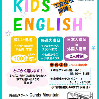 【江古田校残席出ました！】キッズ英会話(子供英会話)@江古田＆小竹向原
