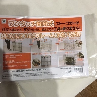 ストーブガード