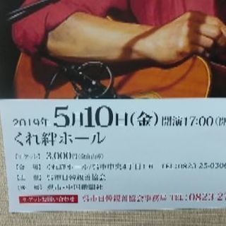 新井英一　チャリティーコンサートの画像