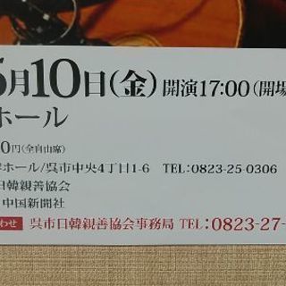 新井英一　チャリティーコンサートの画像