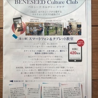 初心者のシニア、ミセス向け【スマートフォンを学んでみよう！】の画像