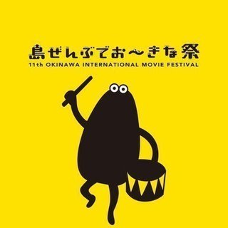 【急募】4/19～21屋台売り子★沖縄国際映画祭★大募集！【日払...