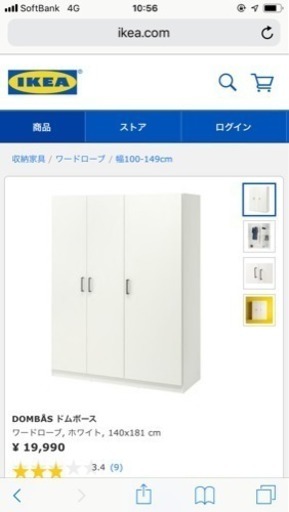 イケア ワードローブ DOMBAS ドムボース（引き取りのみ）