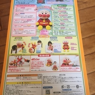 【新品・未使用】アンパンマン はじめてのおしゃべり48の画像
