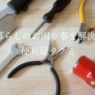 作業員スタッフ募集　日払い可能　便利屋タクミの画像