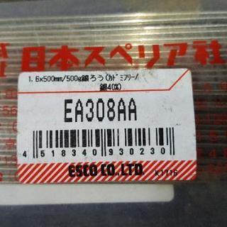 カドミフリー銀ロウ40%新品