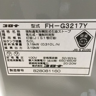 石油ファンヒーター コロナ 2018年11月購入の画像