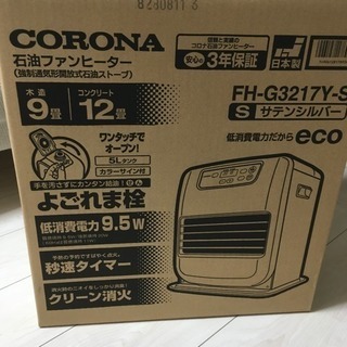 石油ファンヒーター コロナ 2018年11月購入の画像
