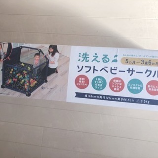 ベビーサークル