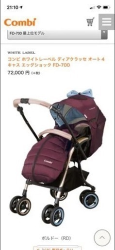 コンビ ベビーカー ディアクラッセ オート４キャス FD-700