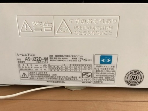 富士通エアコン六畳用 2.2kw 2014年