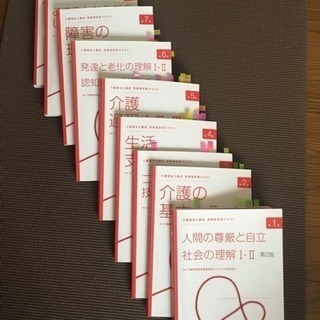 介護福祉士養成 実務者研修テキスト第2版 第1巻〜第9巻 