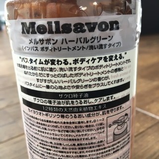 メルサボン ハーバルグリーン洗い流すボディトリートメント500mlの画像