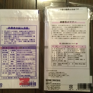 お香典袋とご祝儀袋の画像
