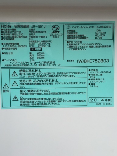 ☆美品☆Haier☆14年製☆2ドア　冷凍　冷蔵庫☆右開き☆高さ約85cmのコンパクトでロータイプ　清掃　アルコール消毒済