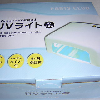 (近所配達)（使用品）PARTS　CLUB　UVライト　レジン・...