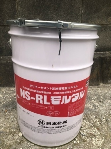 NS-RLモルタル【新品】【未開封】【未使用】