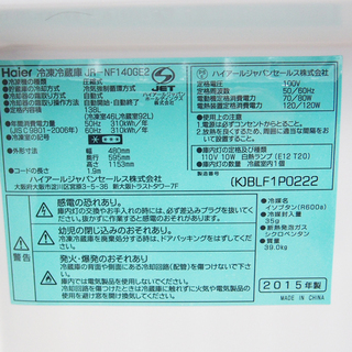 送料無料！ブラックカラー 自動霜取りタイプ 2015年製 138L 冷蔵庫 CL28 の画像