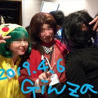 12/7(土)銀座サークルオフ会( *´艸｀) - 中央区