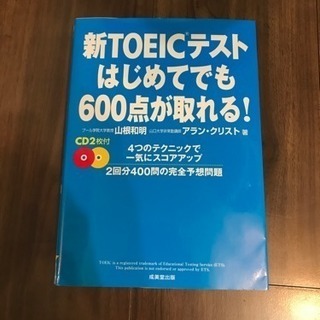TOEIC 本