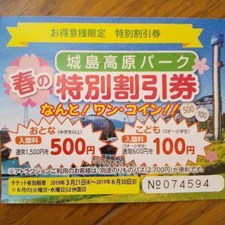 城島高原パーク割引券の画像