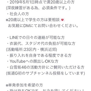 乃木坂46 欅坂46 日向坂46/振りコピメンバー募集