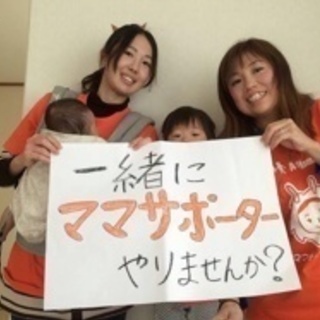 子連れOK☆千里山で子育てコミュニティを広げよう♪ママサポ説明会...