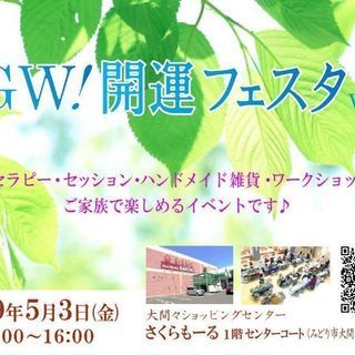 開運フェスタvol.6