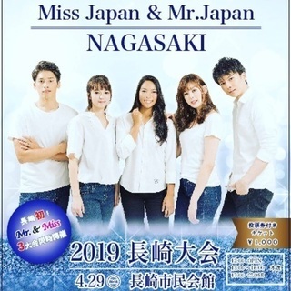 ミスアース＆ミスジャパン＆ミスタージャパン