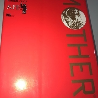 マザー百科 マザー2公式ガイドブックの画像