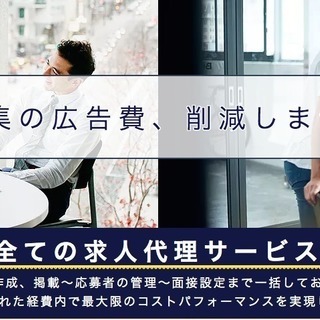 人材不足の企業やお店の方！有料求人広告で効果が出てない方！お力になれます！の画像