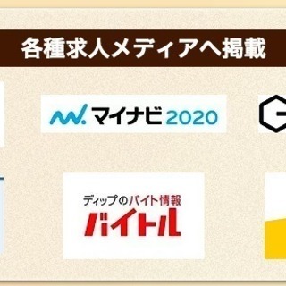 人材不足の企業やお店の方！有料求人広告で効果が出てない方！お力になれます！ − 東京都