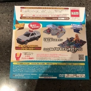 トミカDVDの画像