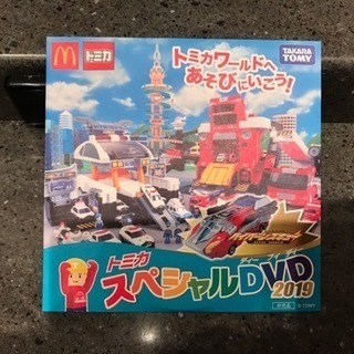 トミカDVD