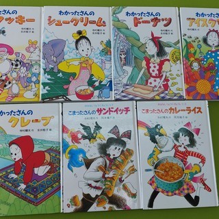 S181017　わかったさん、こまったさんシリーズ　7冊セット