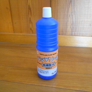 自動車用　バッテリー液　中古品