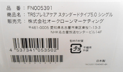 新品 ShopJapan/ショップジャパン トゥルースリーパー シングル 3点セット プレミアケア スタンダードタイプ マットレス 掛