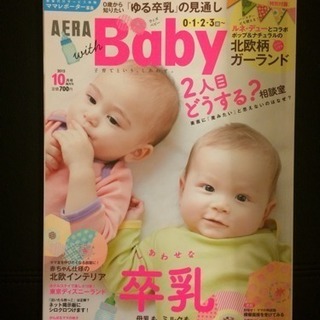 AERA Baby 〜卒乳、2人目お悩み中の方〜の画像