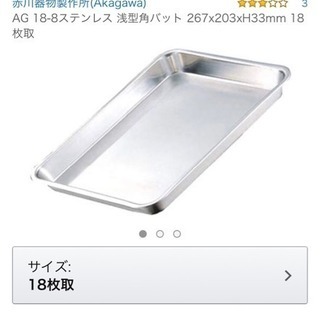 新品未使用 5枚セット 赤川器物製作所 ＡＧ 18-8 ステンレ...