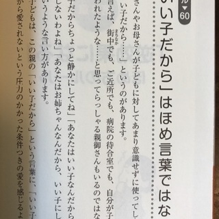 【中古本】ほめ方がうまい親の習慣の画像