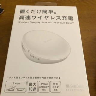 ワイヤレス充電器ソフトバンク
