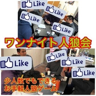 人狼ゲームやボードゲームに興味がある方《必見！》